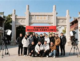珠海微短剧开拍：融合文化创新...